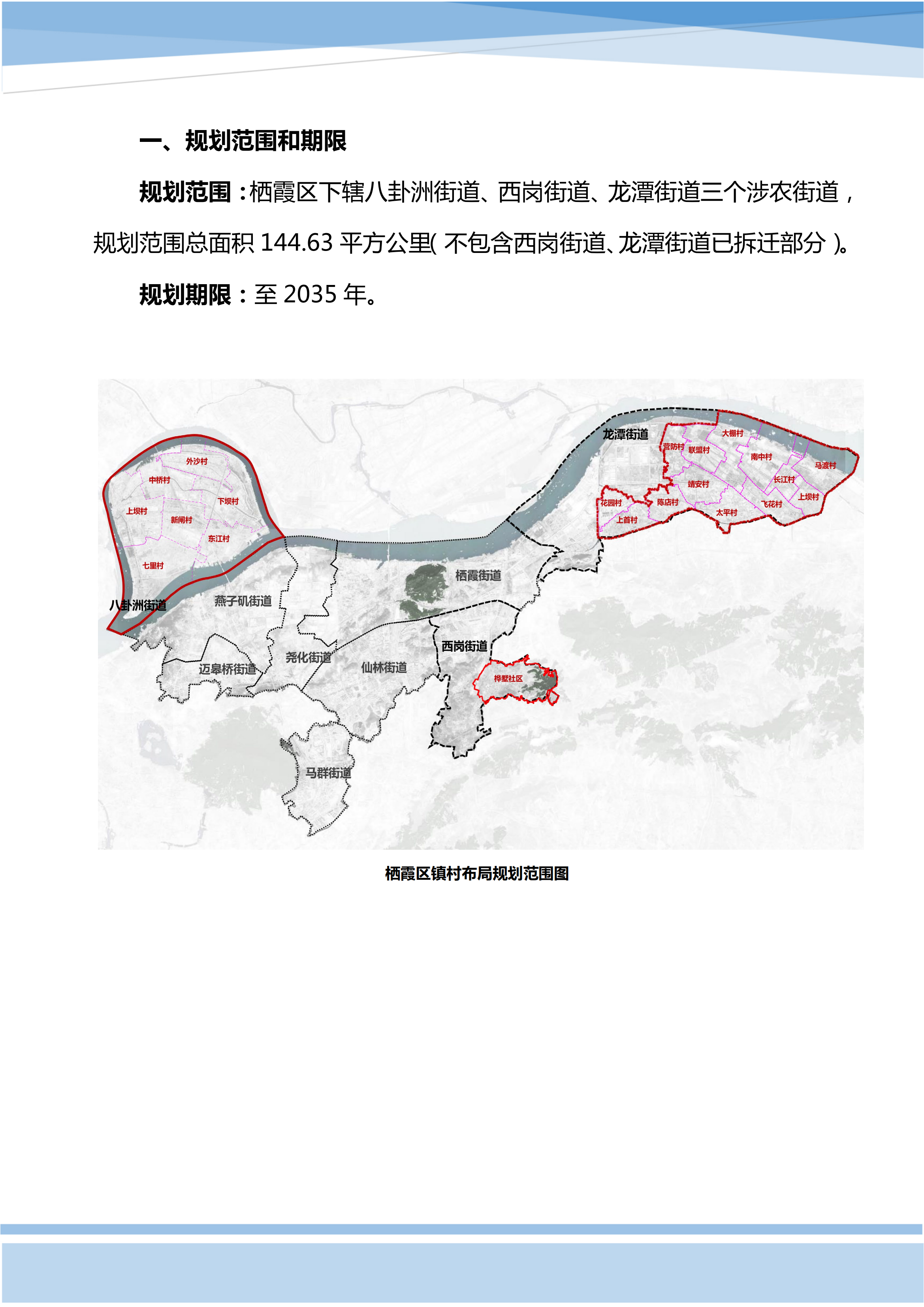南京市栖霞区镇村布局规划(2024版)(公众意见征询)