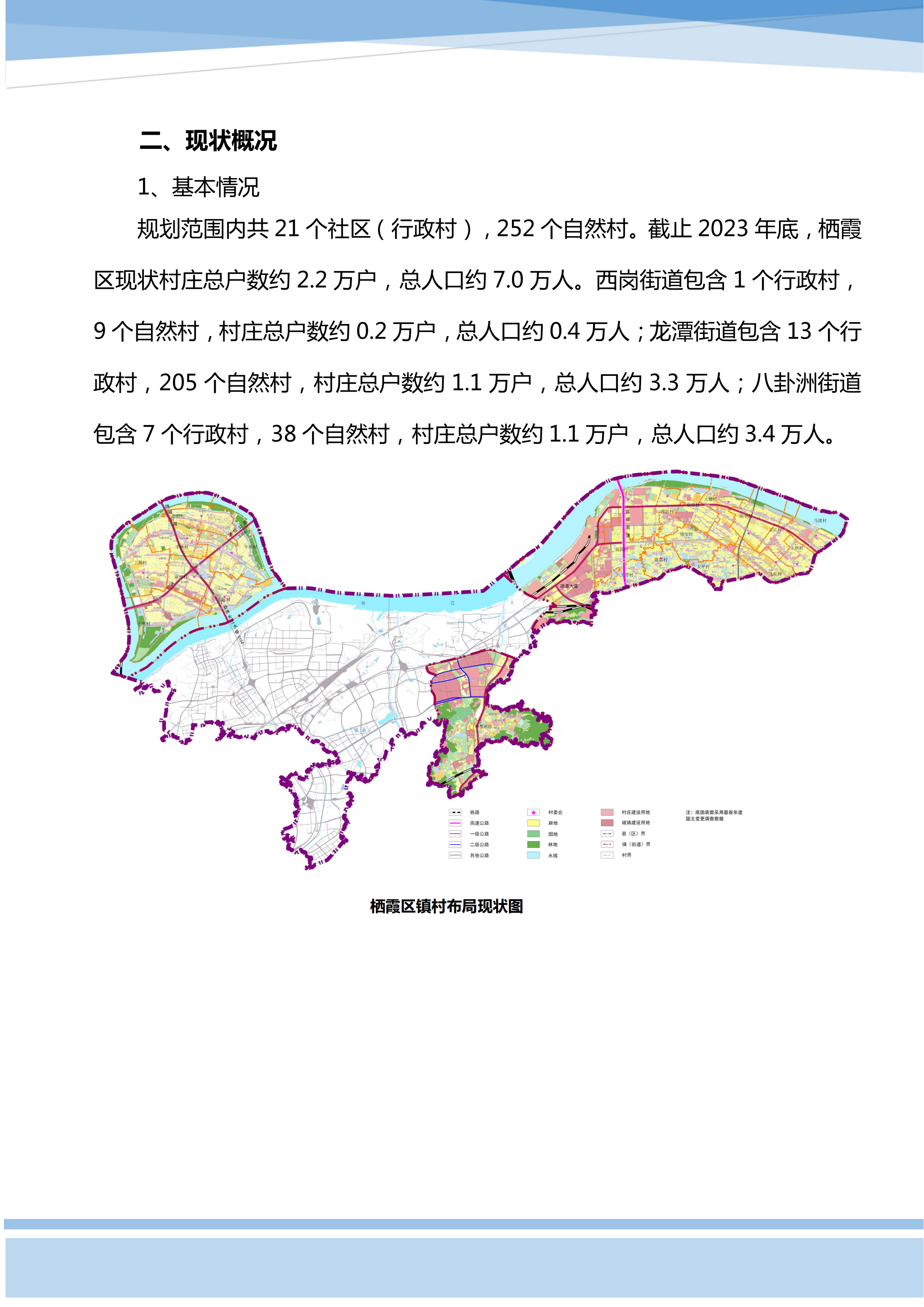 南京市栖霞区镇村布局规划(2024版)(公众意见征询)